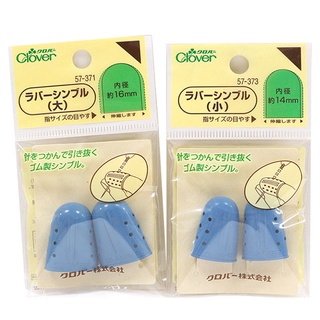 〈Clover可樂牌〉藍色 橡膠指套 大小2款 57-371 57-373