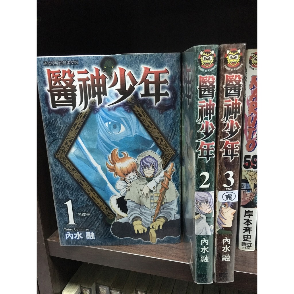 二手書 漫畫 醫神少年 內水融 蝦皮購物