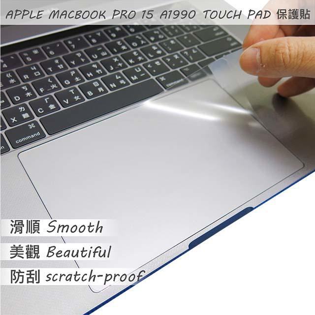 APPLE MacBook Pro 15 A1990 2018 具備Touch Bar 系列 TOUCH PAD保護貼