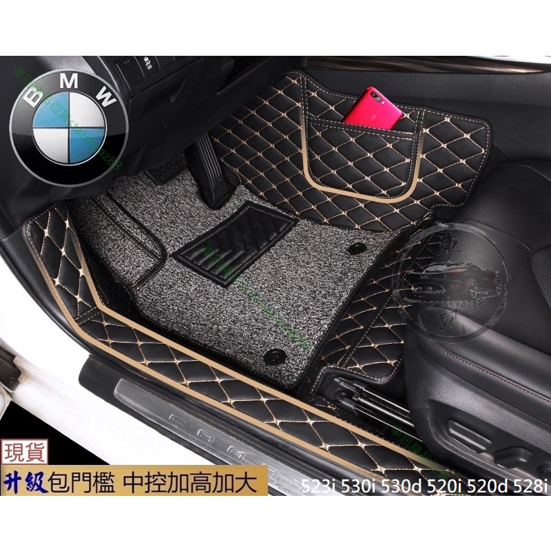 現貨 寶馬 BMW 3D 立體腳踏墊 包門檻雙層腳踏墊 523i 530i 530d 520i 520d 528i 地墊