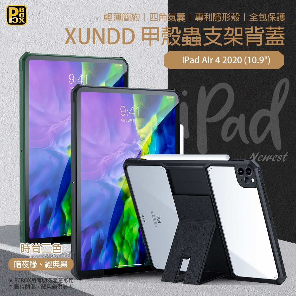 【PCBOX】XUNDD 甲殼蟲支架系列 氣囊保護殼 Apple iPad air 4 2020 (10.9")