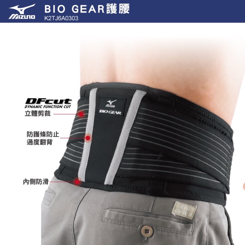 美津濃bio Gear護腰 Ptt Dcard討論與高評價商品 2021年11月 飛比價格
