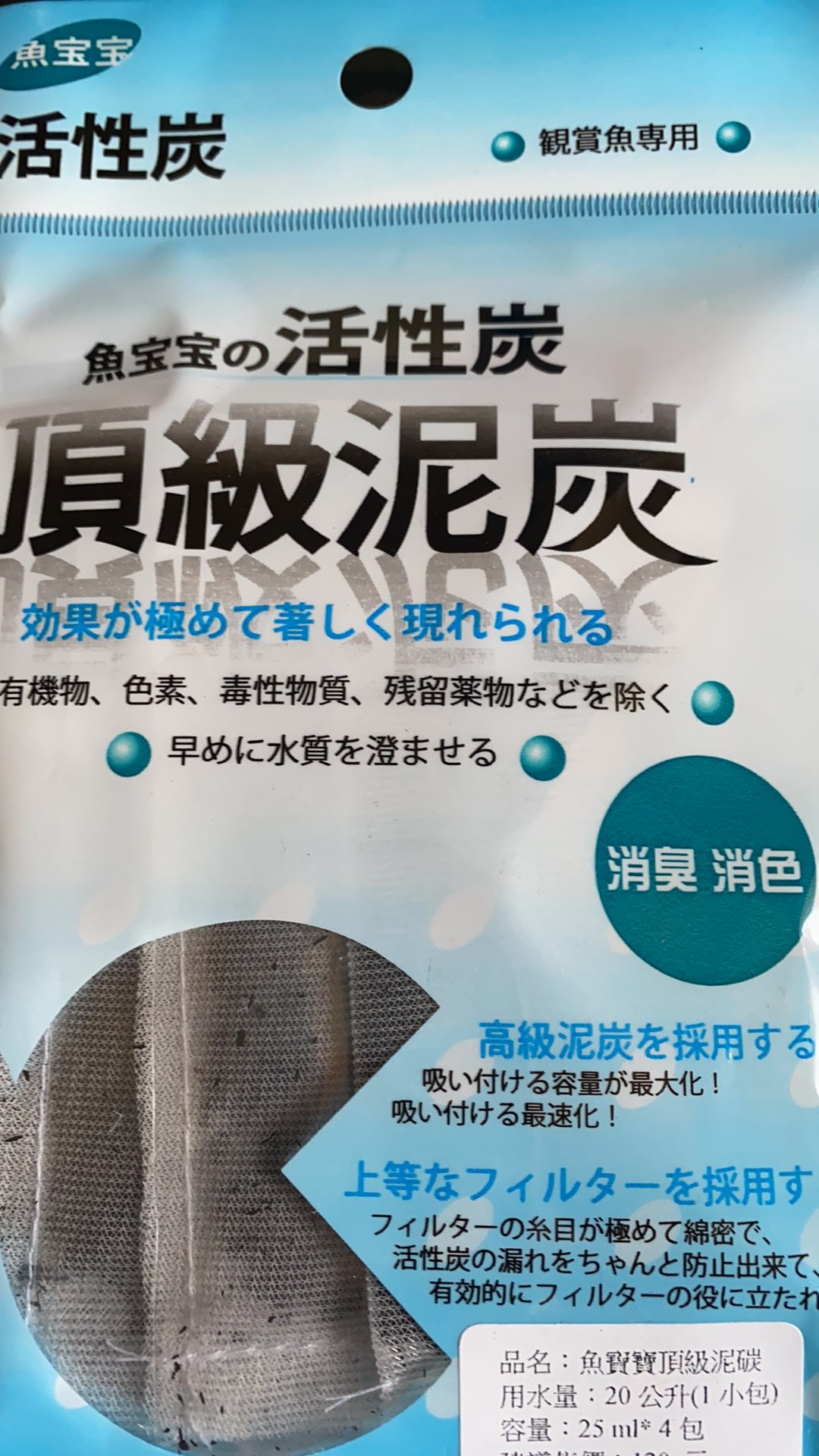 868 水族 台灣魚寶寶 頂級泥炭活性碳小包25ml 4入 各種外掛過濾器適用吸附力強除色除臭淨化水質 蝦皮購物