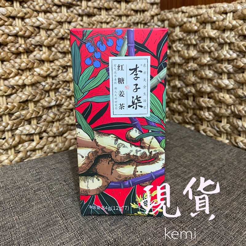 現貨❗李子柒紅糖薑茶一盒7條