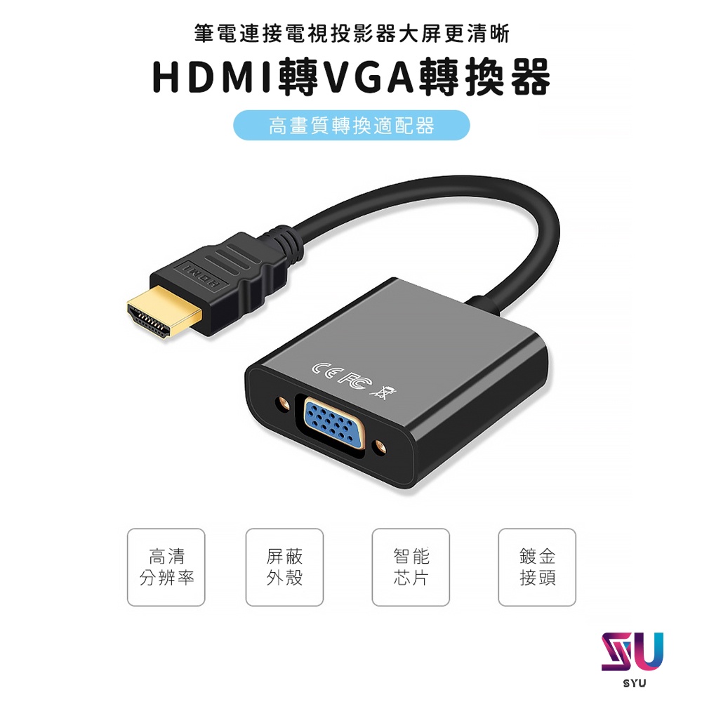 即插即用 HDMI 轉 VGA 轉換器 D-Sub  hdmi to vga 電腦 電視 投影儀視頻 轉接頭