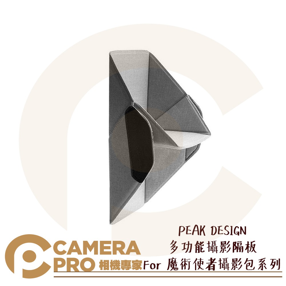 ◎相機專家◎ PEAK DESIGN 多功能攝影隔板 補充配件 For 魔術使者多功能攝影包系列 13吋 15吋 公司貨