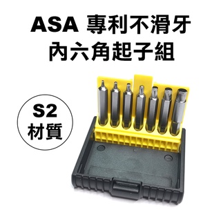 ASA HB-156 最新二代 內六角滑牙螺絲 一般螺絲 起子頭 崩牙 退牙 滑牙救星 滑牙螺絲取出器 螢宇五金