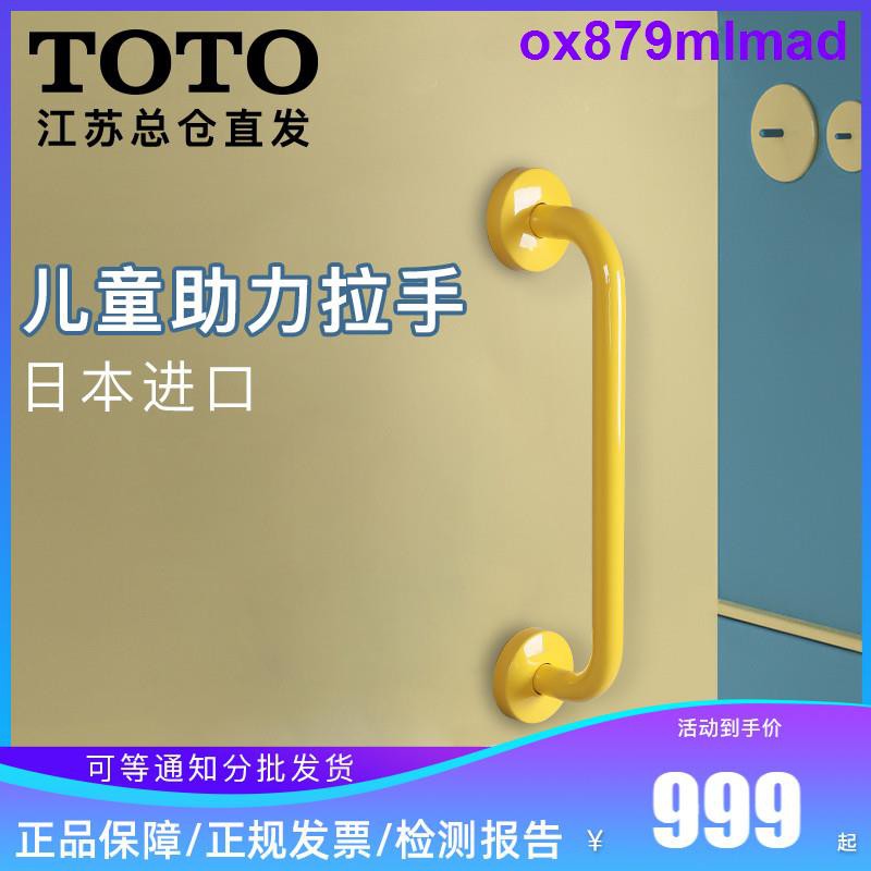 Toto兒童不銹鋼扶手日本原裝進口yyb10 V1yw多用途廁所安全扶手 蝦皮購物
