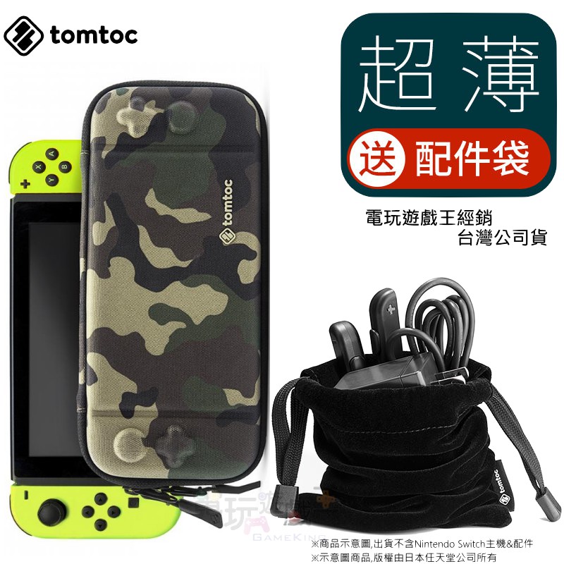 電玩遊戲王☆現貨 迷彩款 tomtoc 任天堂 Nintendo Switch 主機包 薄款 NS硬殼包 收納包 保護包