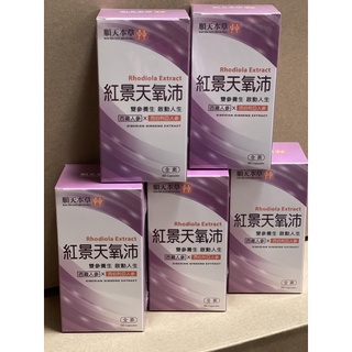 🌿順天本草🌿紅景天氧沛膠囊60顆 全素 食品 紅景天