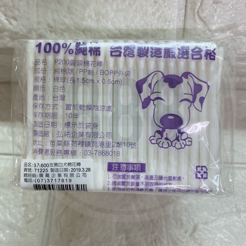 P0 台灣製造圓頭100 純棉600入黑白犬挖耳朵棉棒棉花棒 蝦皮購物