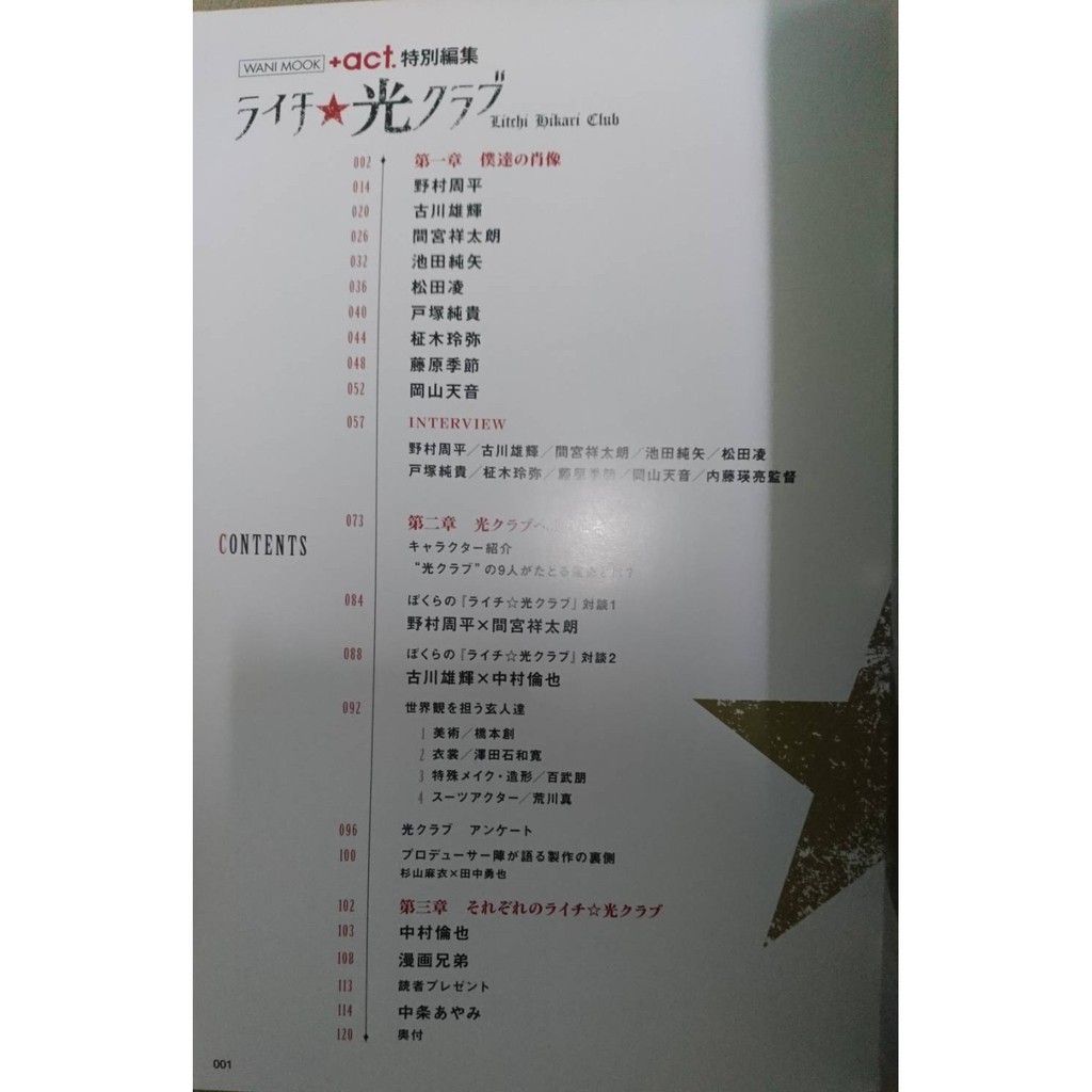 日影 荔枝光俱樂部 雜誌 Act 特別編輯冊 野村周平 古川雄輝 中條彩未 間宮祥太朗中村倫也 蝦皮購物