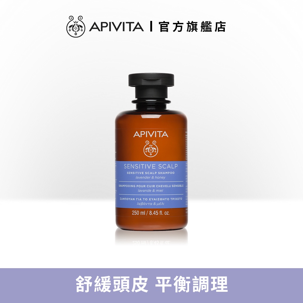 【APIVITA】舒敏平衡洗髮精 250ml 新版
