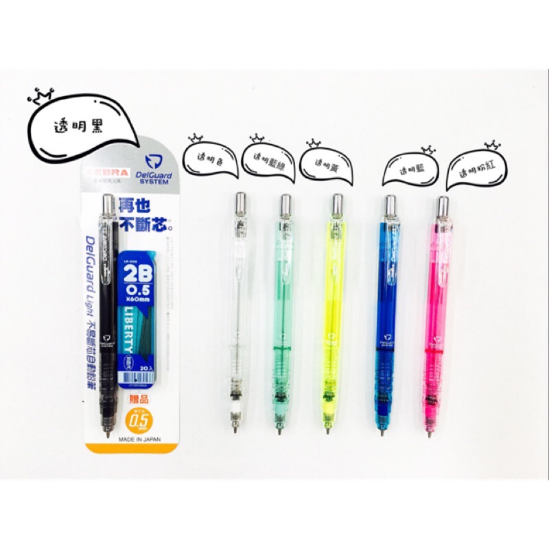 MAZ84A DelGuard 斑馬不易斷芯自動鉛筆0.5mm  蝦皮購物