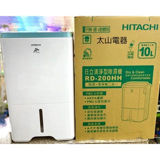 日立除濕機 10L 日立空氣清淨機 (RD-200HH1 /RD-240HH/280HH1)可申請節能補助---現貨