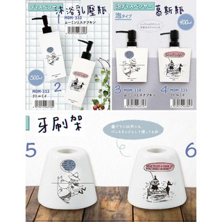 日本 MOOMIN 姆明 嚕嚕米 牙刷架 壓瓶 幕斯瓶 泡沫壓瓶