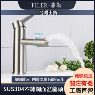 [菲勒衛浴]臺灣出貨 附發票 304不鏽鋼面盆水龍頭 不鏽鋼洗臉盆龍頭 冷熱龍頭 不鏽鋼水龍頭 水槽立式水龍頭