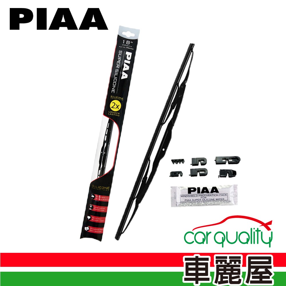 日本PIAA 雨刷PIAA超強矽膠撥水24~26吋(8mm)車麗屋 現貨 廠商直送