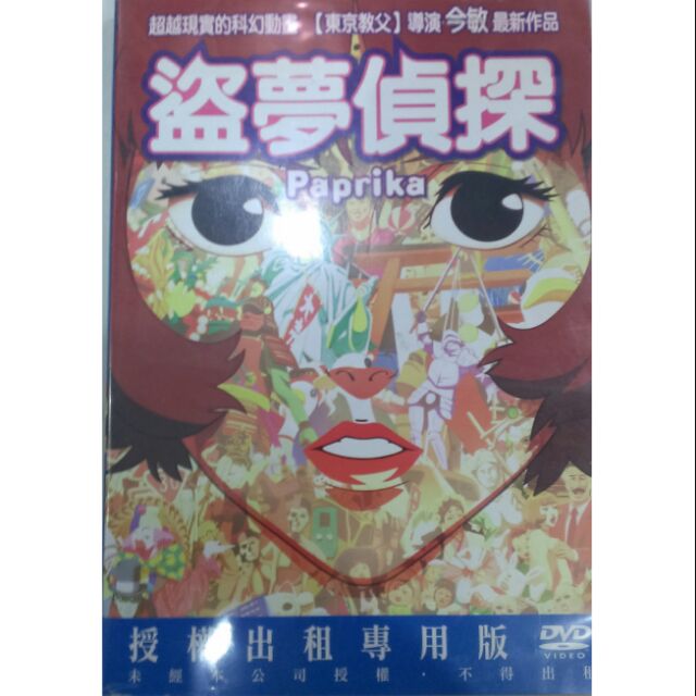 盜夢偵探/今敏/可選國語或日語/二手原版DVD