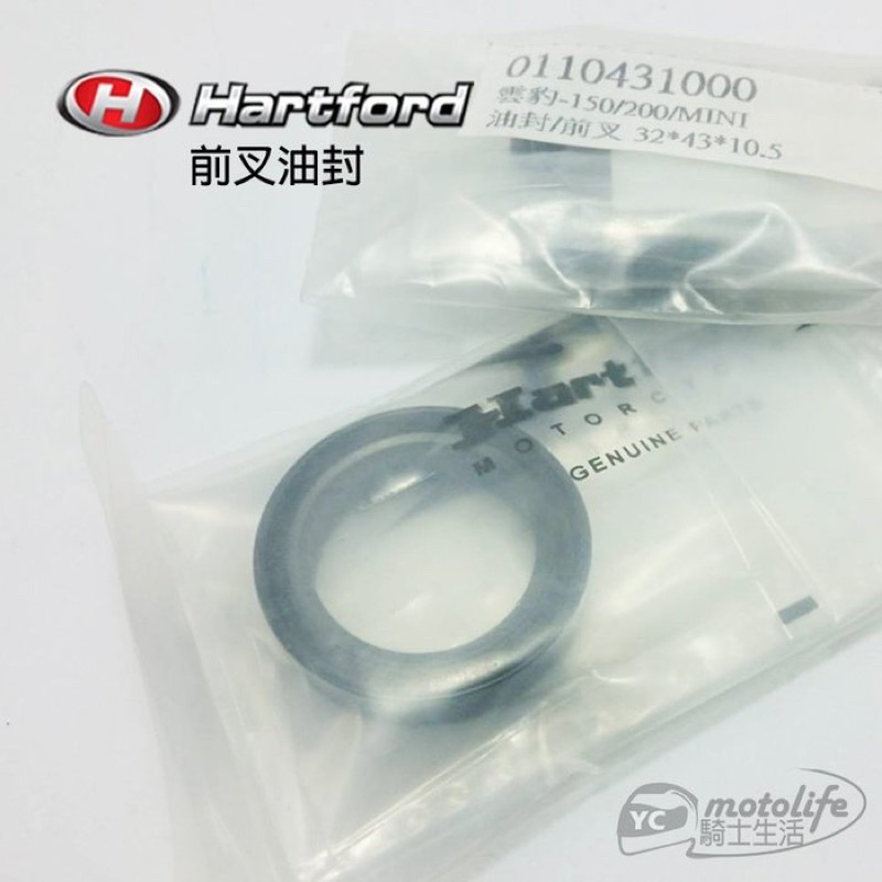 哈特佛原廠 雲豹 Mini 小雲豹 前叉油封 前避震器 油封 前叉 封油圈 一對兩個裝 雲豹150/200