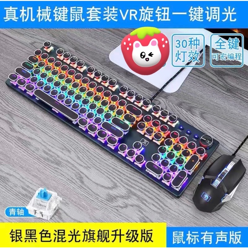 機械鍵盤 滑鼠 有線鍵盤 有線滑鼠❣️多種顏色可選 美觀 好用❤️燈光 可自行切換❤️