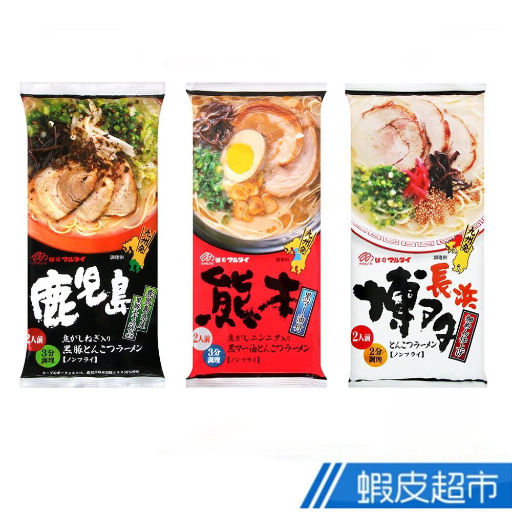 日本 丸太 名地拉麵 三種風味 道地日式 現貨 蝦皮直送