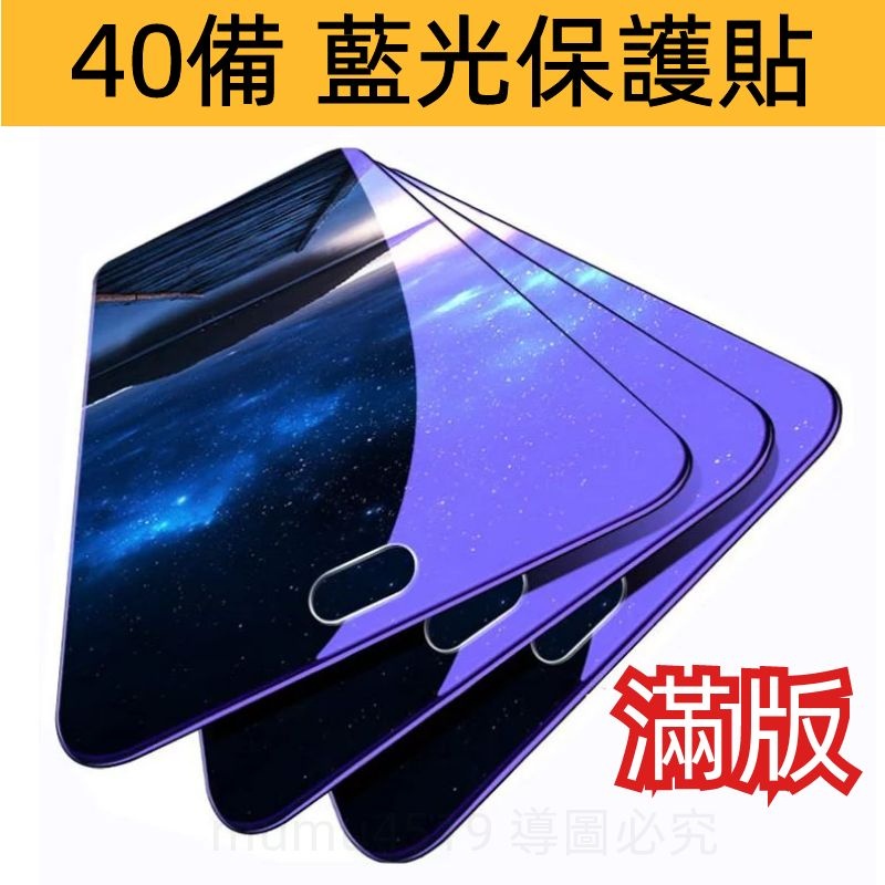抗藍光滿版玻璃貼 適用iPhone 11 12 13 Pro Max SE2 XR XS X i8 7Plus紫光保護貼