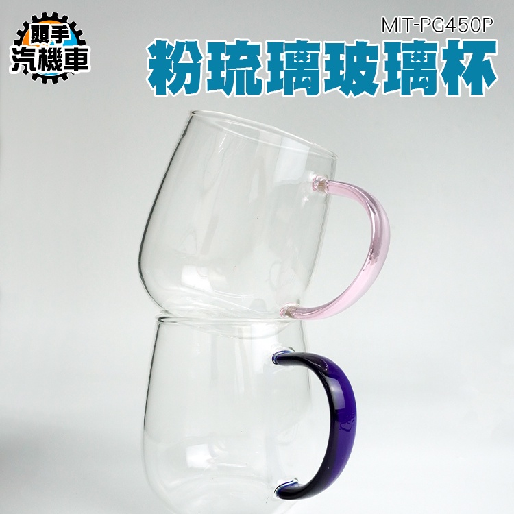 《頭手汽機車》泡茶杯 水杯 雙層隔熱玻璃杯 保溫隔熱杯 台灣啤酒杯 推薦 MIT-PG450P 簡約
