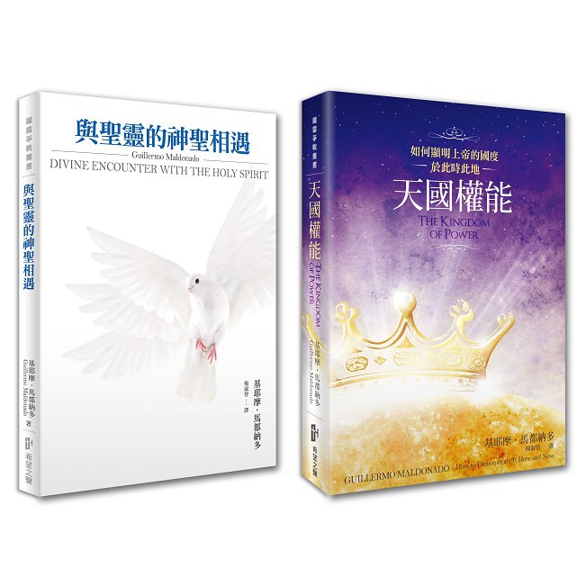 與聖靈的神聖相遇 天國權能 基耶摩馬都納多 合購原價 590 蝦皮購物