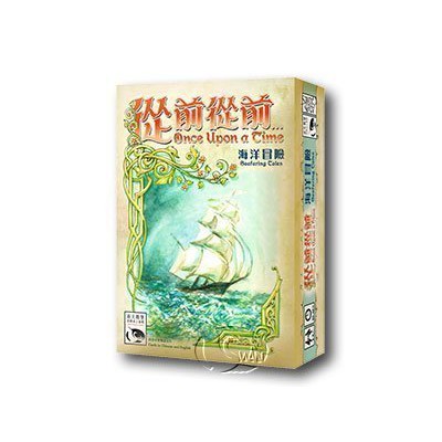 小荳荳 桌遊 從前從前 海洋冒險擴充 中文版 once upon a time