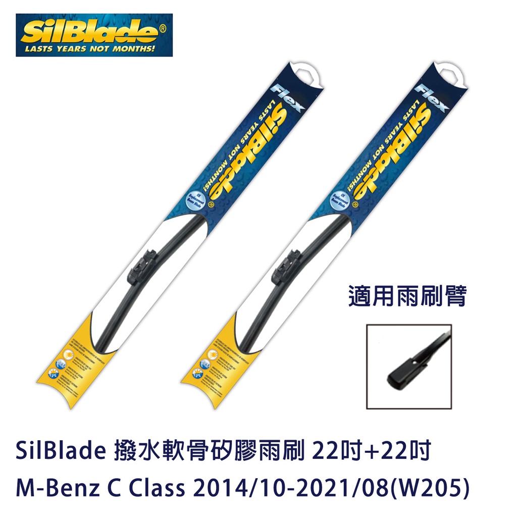 SilBlade撥水軟骨矽膠雨刷M-Benz C Class 2014/10-2021/08(W205)贈雨刷精+除油膜