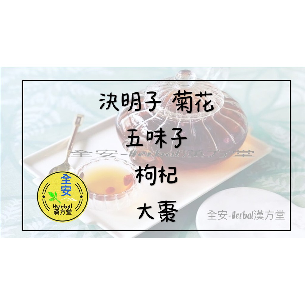 全安漢方堂 菊花決明子肝火茶 蝦皮購物
