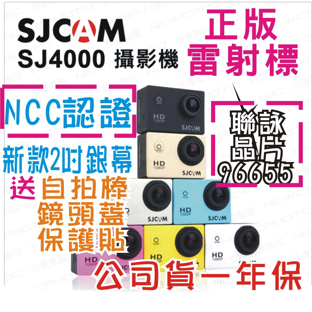 現貨每日發 刷卡 送自拍棒+鏡頭蓋+保貼 SJCAM SJ4000  無WIFI 1080P 雷射標 公司貨 亂賣太郎