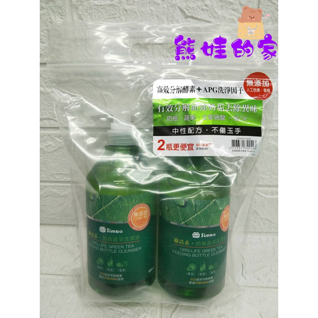 小獅王辛巴綠活系奶瓶蔬果洗潔液組合包(800ml+800ml) 清潔劑【公司貨】熊娃的家☘️