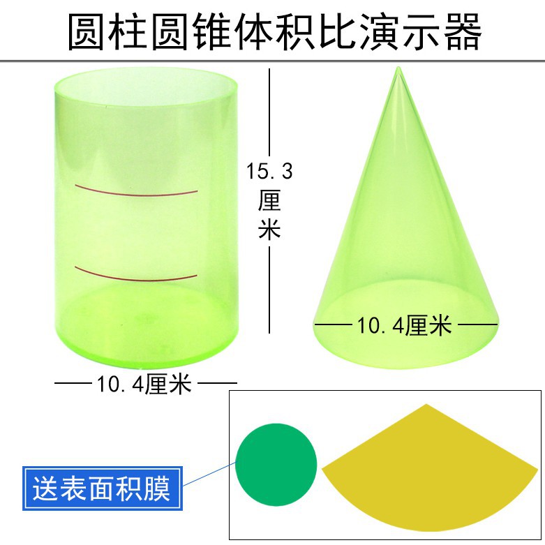 優佰特 圓柱圓錐體體積推導教具學具體積比6六年級圓柱體體積表面積演示器展開面積計算公式小學生用數學 蝦皮購物