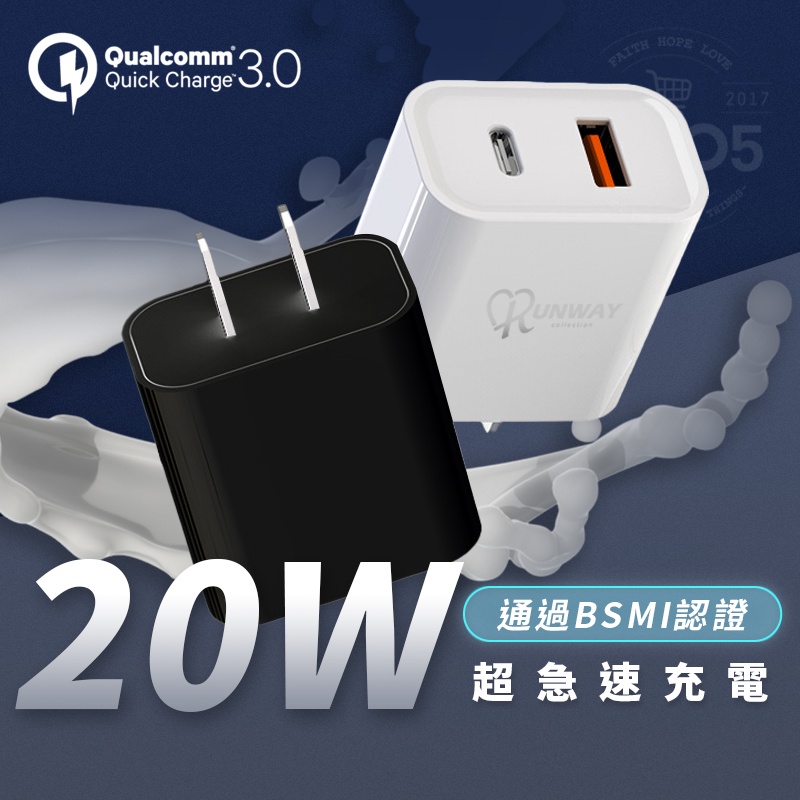 快充頭 BSMI認證 蘋果 安卓 雙孔 20W QC3.0 PD Type-C USB 充電頭 充電器 豆腐頭