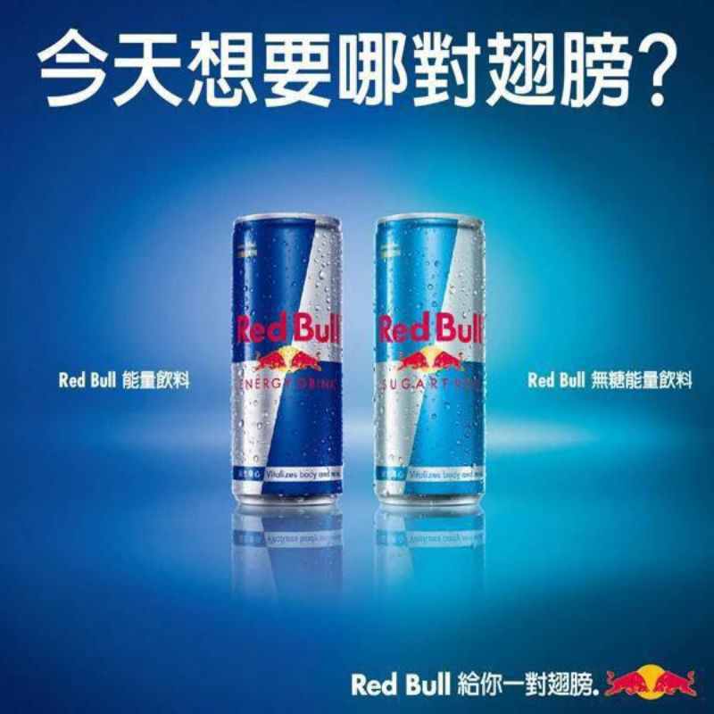 高仿錶 省錢ㄧ哥 Red Bull紅牛能量飲料250ml 1瓶 42元 有糖 無糖 西瓜 I Position 優惠推薦 21年10月 蝦皮購物台灣