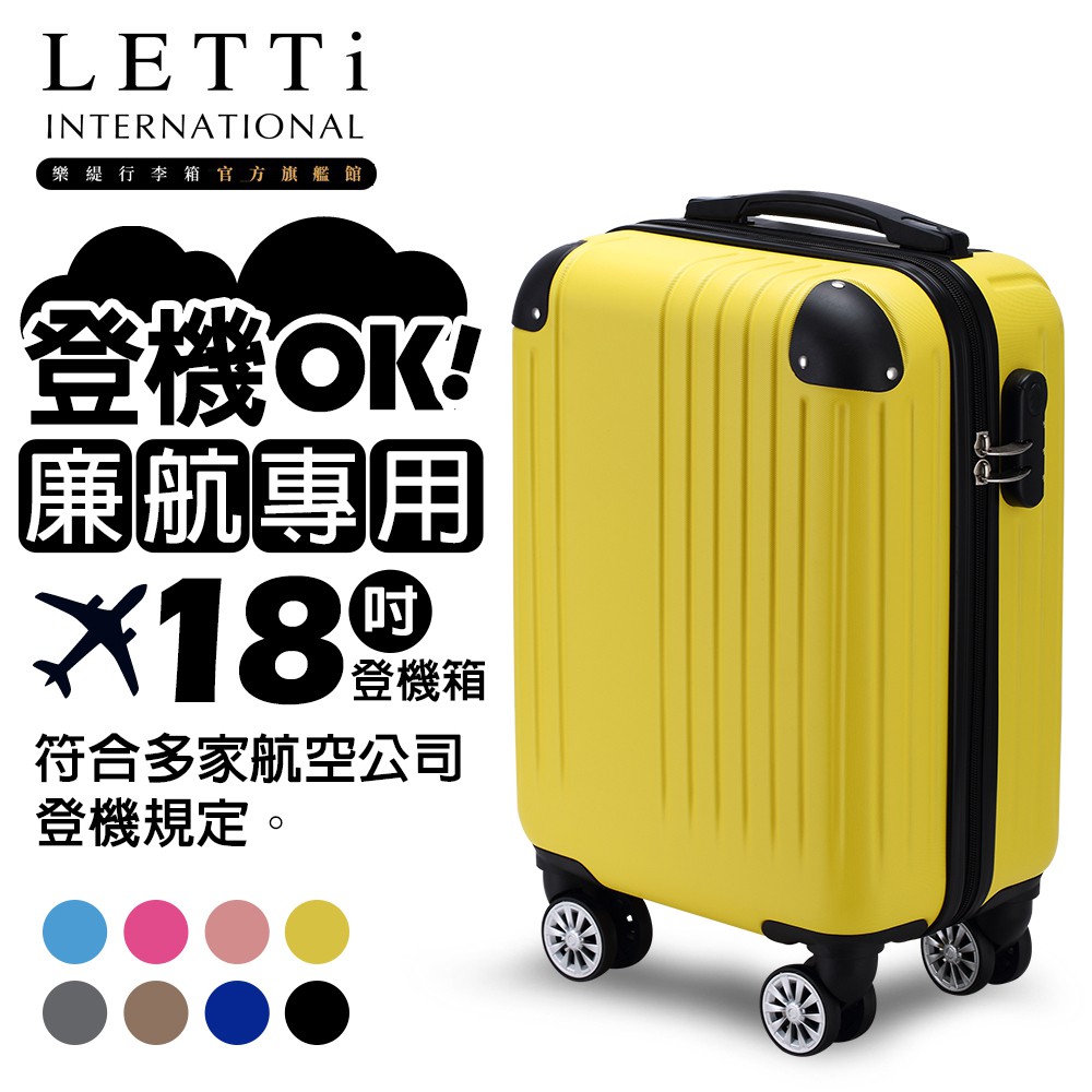 【LETTi 樂緹】時光拼圖 18吋廉航專用登機箱行李箱(多色任選)