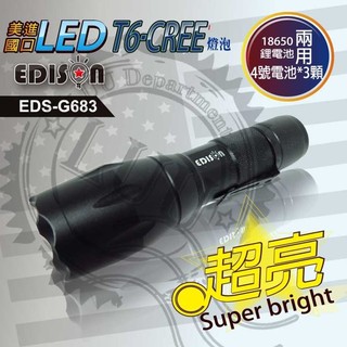 美國T6-CREE燈泡手電筒 1000流明 超亮手電筒 變焦手電筒 伸縮手電筒 (EDS-G683)