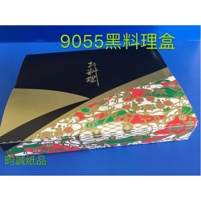 ☆昀誠紙品☆  日式紙餐盒 日式料理外帶盒 9055黑料理外盒 K-028 PP五格內盒 20組