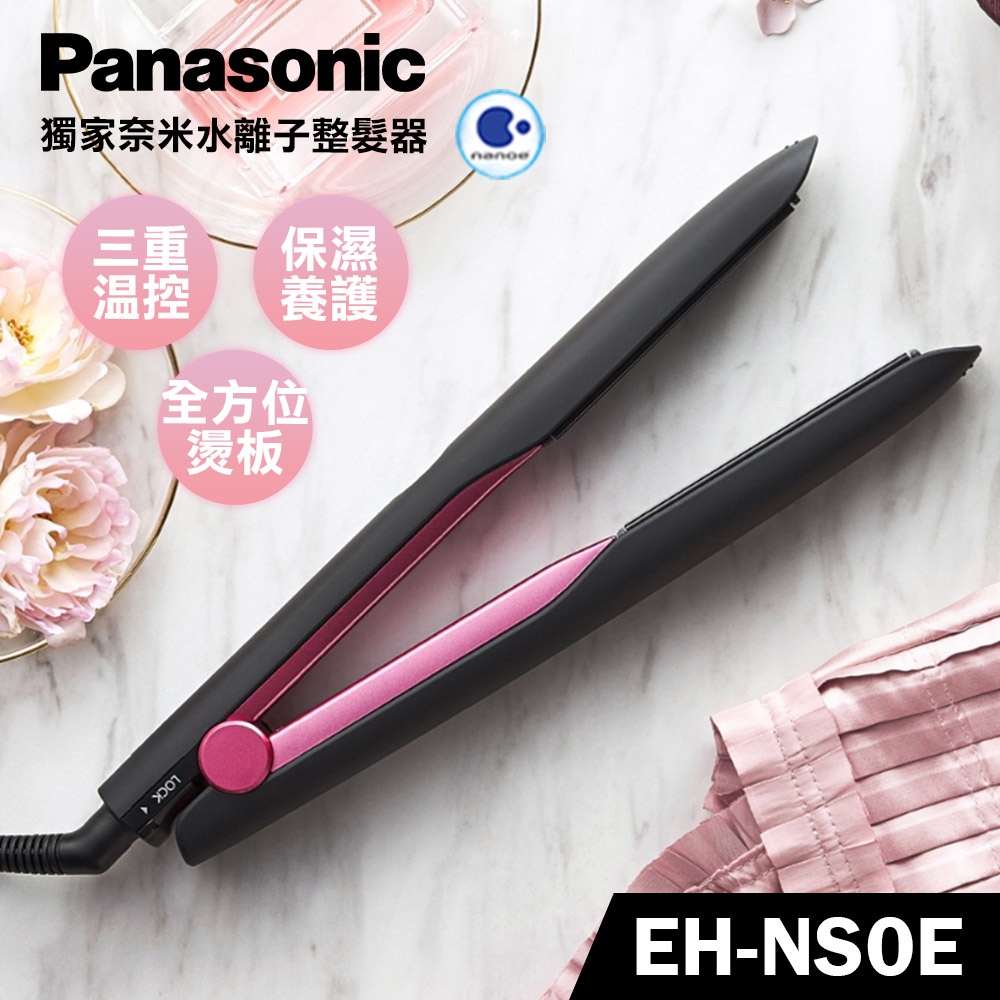 Panasonic 國際牌】EH-HS0E 離子夾柔順直髮5段溫控直髮捲燙器| 蝦皮購物