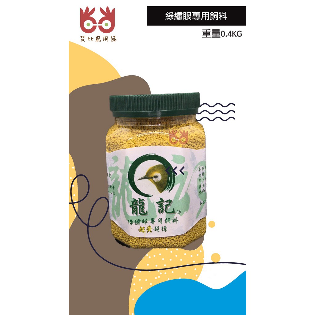 台灣現貨 Abby Bird 艾比鳥用品龍記鳥飼料 綠繡眼飼料 蝦皮購物