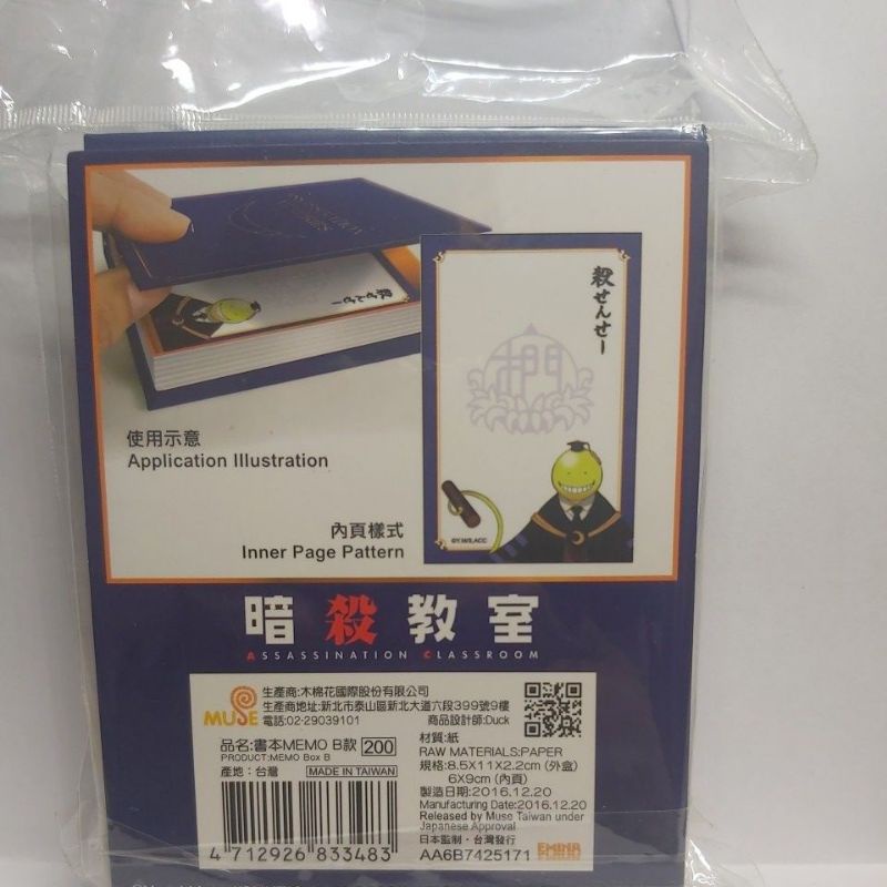 暗殺教室殺老師款書本memo便條紙 蝦皮購物