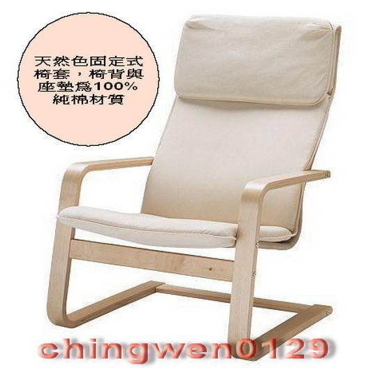 【IKEA】全新熱賣PELLO扶手椅.躺椅.獨特設計.融合日式和風現代北歐傳統風格!堅固耐用