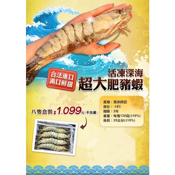 吉享水產/馬來西亞 活凍深海大肥豬蝦 手臂蝦 野生草蝦 一盒7-8隻