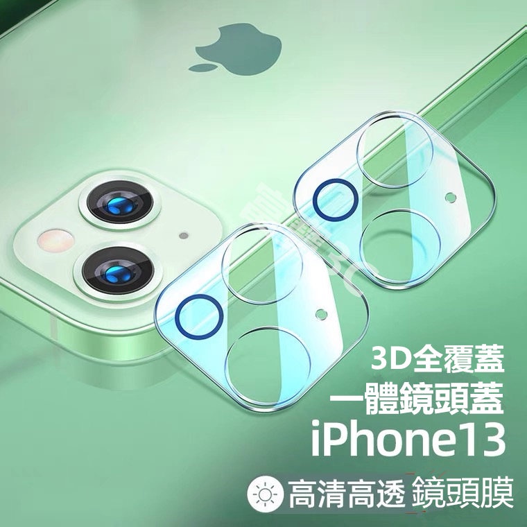 iPhone14【一體式全覆蓋】iPhone13pro Max 鏡頭膜 iPhone12 鏡頭蓋 蘋果11 鏡頭保護貼