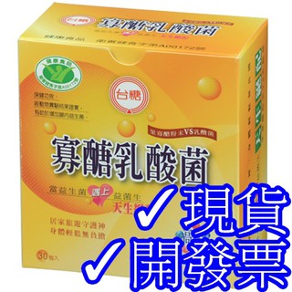 ✓滿額贈✓臺糖 寡糖乳酸菌 1盒30入✓效期2025年12月✓尼克桑✓臺糖 寡醣乳酸菌 嗯嗯粉 益生菌 果寡醣粉末