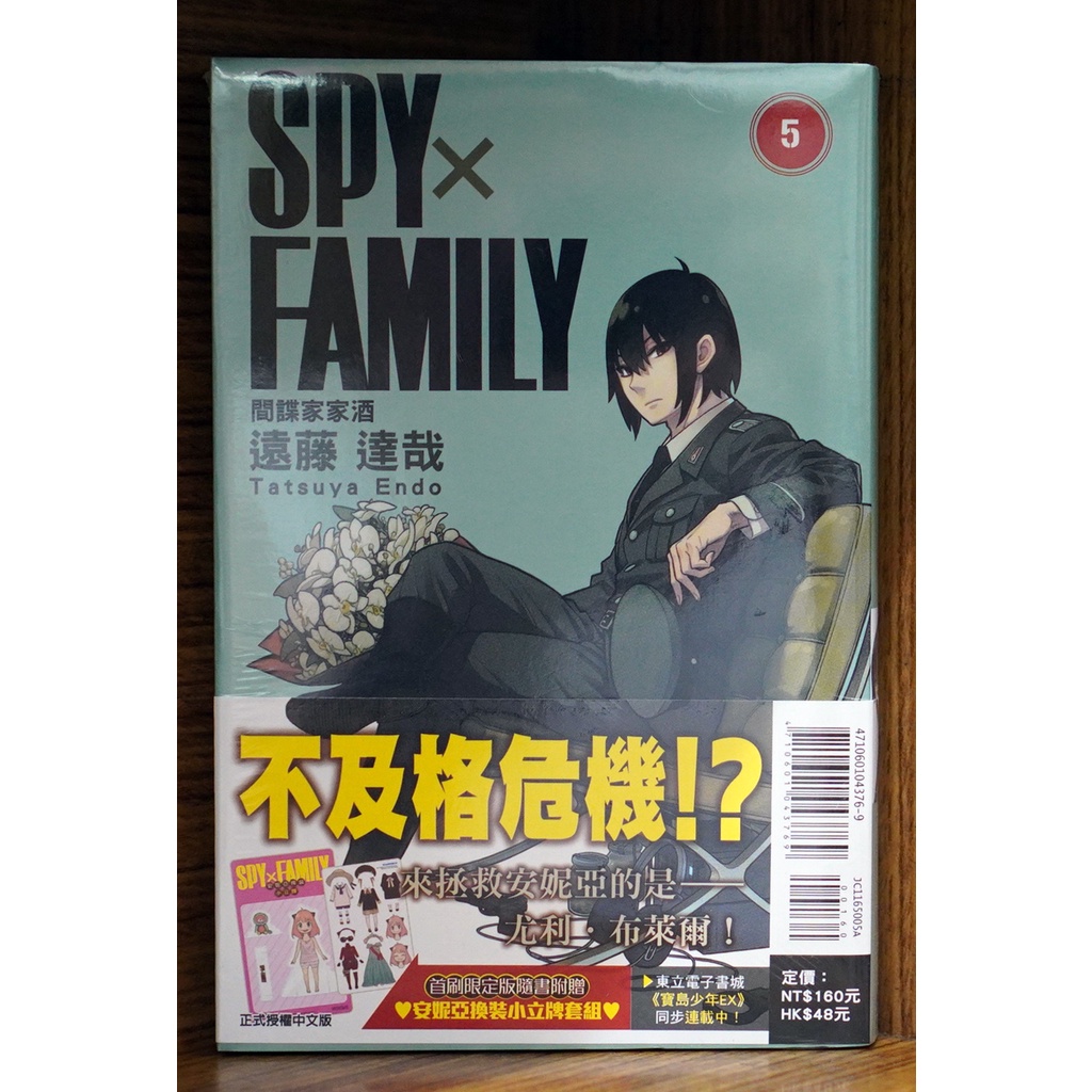 促 全新首刷 間諜家家酒1 9連載中遠藤達哉spy Family 家人的肖像 霸氣貓 現貨 蝦皮購物