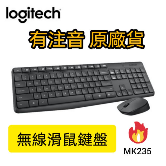 羅技Logitech MK235 無線滑鼠鍵盤 鍵盤滑鼠組