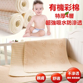 超厚加大有機彩棉隔尿墊 護理墊 嬰兒護墊 保潔墊 嬰兒床隔尿墊 床墊 護墊